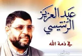 Şehadetinin Dördüncü Yıldönümünde Prof. Abdülaziz Rantisi