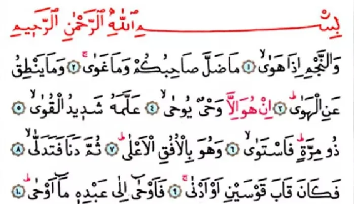Necm suresi ilk 9 ayet