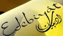 'Edeb’iyat ya hu...