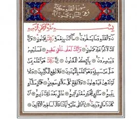 Üniversiteli gençlerden Kalem Sûresi ders notları