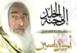 <STRONG><FONT size=2>İntifada önderinin şehadet yıldönümü</FONT></STRONG>