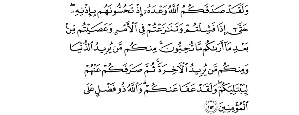 Âl-i İmran 152-153. ayetler bağlamında