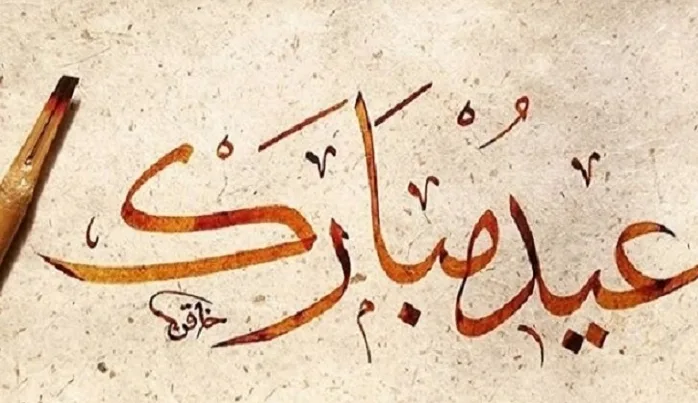 Bayramımız mübarek olsun